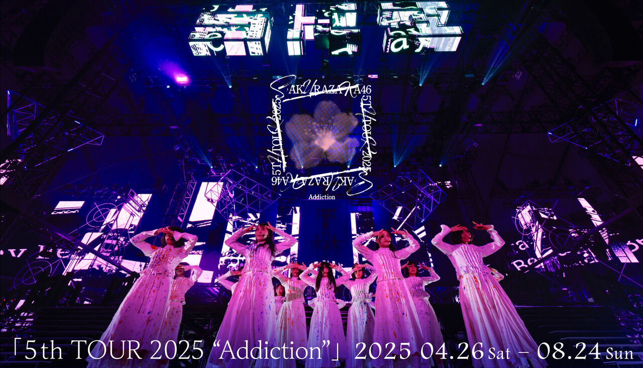 おまえら、櫻坂46の5周年ライブ見逃したらアカンで！キービジュアル解禁だぞｗｗｗ