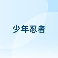 少年忍者が活動終了！？ちょｗおまえら悲報すぎん？ｗｗｗ