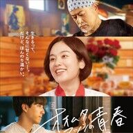 【朗報】筧美和子、初主演映画で心温まる物語を披露やんけ！