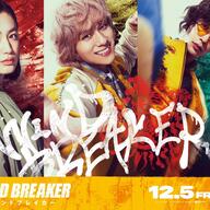 あの八木莉可子ちゃんが出るってマ？「WINDBREAKER」面白すぎやろｗｗｗ