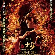 「ナタ魔童の大暴れ」：中国アニメ映画の新たな冒険を深掘り