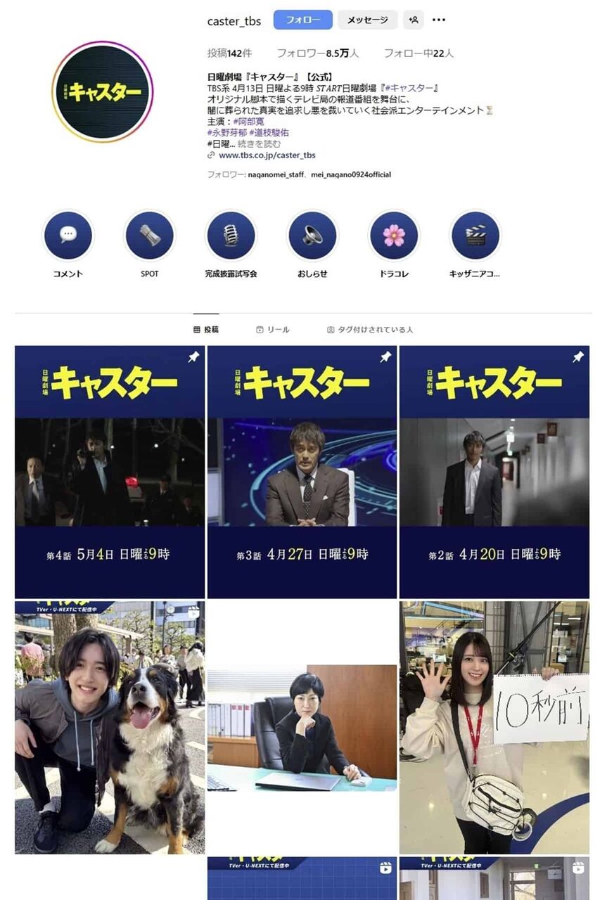 ちょｗ永野芽郁の『キャスター』降板要求がヤバいｗｗｗ