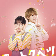 君がトクベツって映画のキャラ、最高すぎるんだけどｗｗｗ