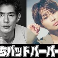 【朗報】中島歩と草川拓弥のドラマ『俺たちバッドバーバーズ』来年放送決定やん！