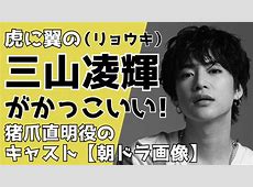 【悲報】三山凌輝、1億円貢がせて趣里と結婚するらしいやんけ！
