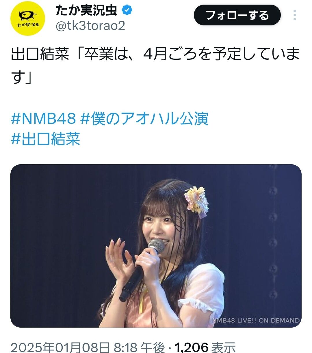 【朗報】 NMB出口結菜卒業発表！新たな挑戦やんけ！
