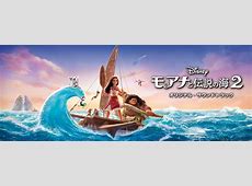 【感動した～】モアナの次なる旅: ディズニー映画続編の魅力