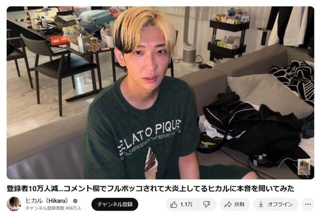 オープンマリッジ宣言でヒカルがやらかした！？ファン10万人減で草ｗｗｗ