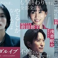 ちょｗ「スキャンダルイブ」見逃すなや！芸能事務所の闇が暴かれるぞ〜〜