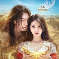 ちょｗ「魔法のランプにお願い」ってキムウビンとスジの神コンビじゃね？ｗｗｗ