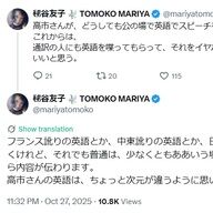 元宝塚女優が語る高市早苗首相の英語スピーチの裏側とは？
