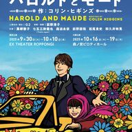 【驚愕】七五三掛龍也が黒柳徹子の恋人役やってるやんけ！