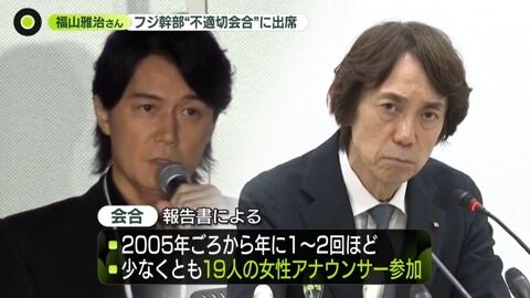 【悲報】福山雅治、不適切会合に参加してたやんけ！