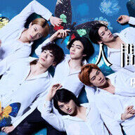 山中柔太朗も参戦！『人間標本』の新たな仲間たち、草生えるわ～