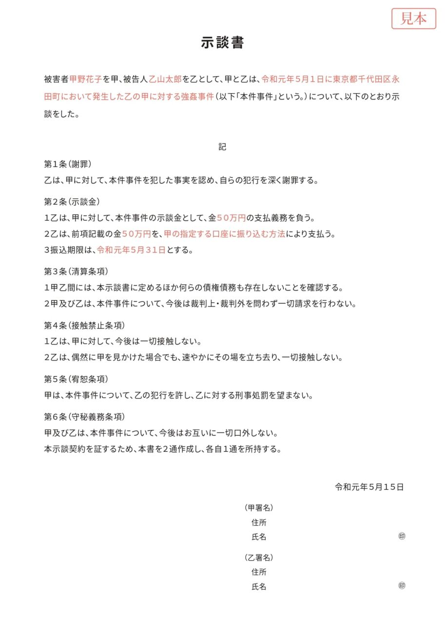 【悲報】中居正広、まさかの示談書公開！その理由とは？