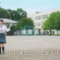 制服姿の飯島直子にスタッフもメロメロ！57歳の美しさとは？