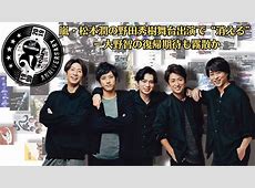 【悲報】嵐、解散を発表！ラストツアーが気になるｗ