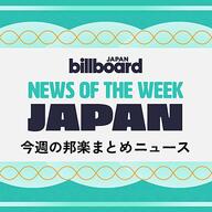 米津とNumber_iがやらかした！日本語曲の快挙やんけ！