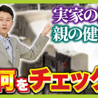 認知症の初期症状、まじで知ってるんか？【悲報】