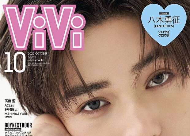 これがViVi初登場の豊嶋花や！秋ファッションもチェックやｗｗｗ