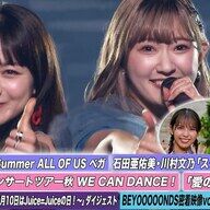 ちょｗハロプロメンバーの年齢発表されてマジで驚愕なんだがｗｗｗ