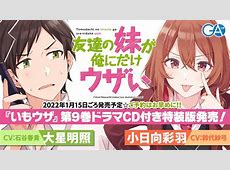 友達の妹が俺にだけウザい　第4話「友達の妹がもしかして不良」　2