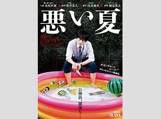 「悪い夏」とは何か？北村匠海が描く青春のリアル
