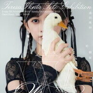 池田瑛紗個展開催決定！これマジでやばいやつやんけ