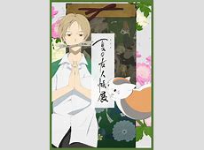 【視聴して損はなし！！】「夏目友人帳」の魅力を徹底解剖！緑川ゆきの世界