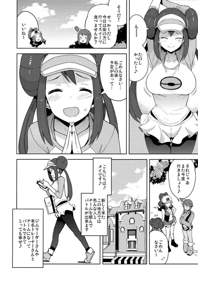 【エロ同人 ポケモン】巨乳少女のメイがおじさんのちんぽに種付けプレスされて中出しされちゃうよｗｗｗｗ【無料 エロ漫画】