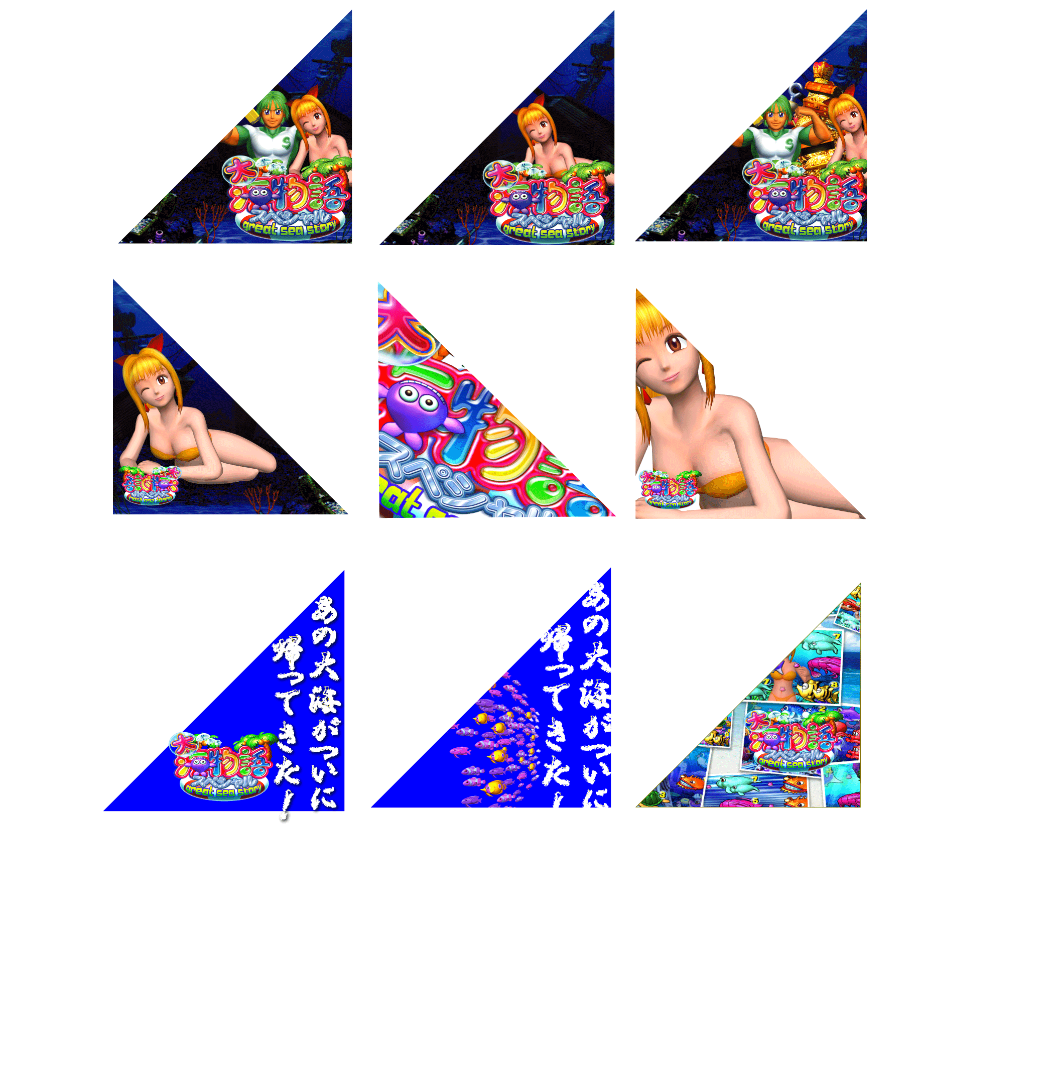 大海物語スペシャル三角フラッグ Kenkou社長のブログ 釣師社長の徒然なるままに