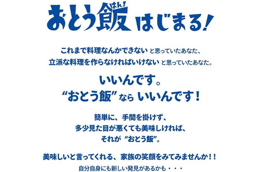 【画像】政府『“おとう飯”始めよう』→炎上