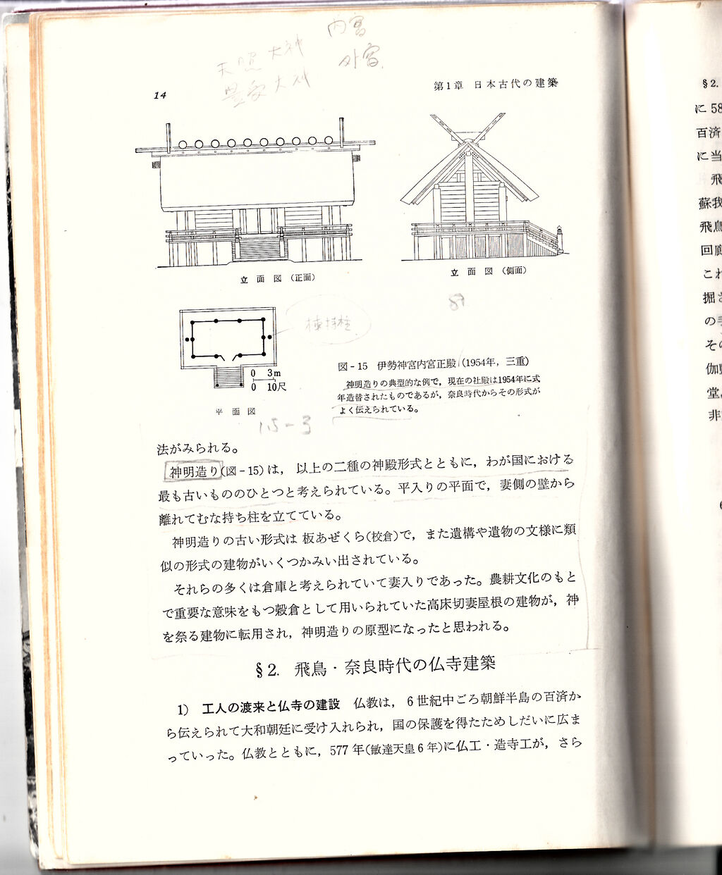 日本古代建築 『出雲大社本殿』の謎 : 建築家 永友秀人の部屋