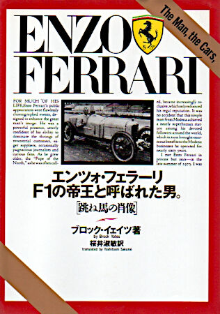 エンツォ フェラーリ氏ポスター Amazon.co.jp: Kai Art International FERRARI F40 (S) 構造画
