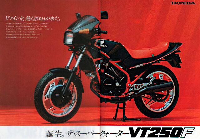 HONDA VT250F(1982）、VF400F、MVX250F（1983） : 新・バイクで走ると