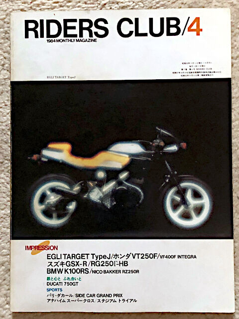 1980年代前半頃のEGLI : 新・バイクで走ると気持ちがいい 1980年代前半頃のEGLI : 新・バイクで走ると気持ちがいい