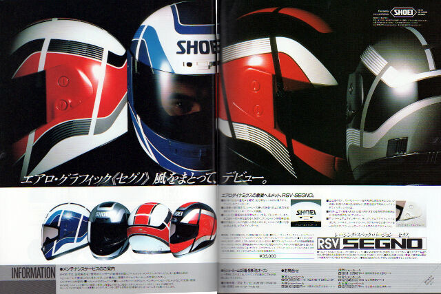 お待たせ! ヘルメットの昔話：アライとショウエイの暮れゆく1988年 : 新 セキュリティ・セーフティ