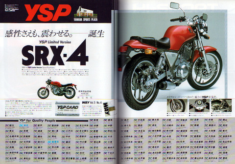1985年のYSPリミテッド：SRX400＆FZ250 : 新・バイクで走ると気持ちがいい