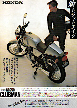 HONDA CBX250RSとGB250 CLUBMAN（1983） : 新・バイクで走ると気持ちがいい