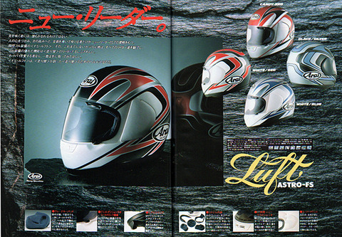 ヘルメット　中国　日本　アジア　当時物　ラスト ヘルメットの昔話：1993年のアライとセタほか : 新・バイクで