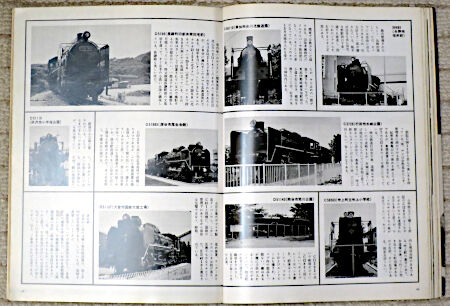 キネ旬「蒸気機関車：1978・3月号No.54 D52・D62特集」を読む：5 : 新