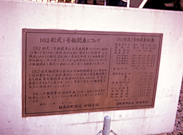 1976年の保存機訪問：その1・広島工場 : 新・バイクで走ると気持ちがいい