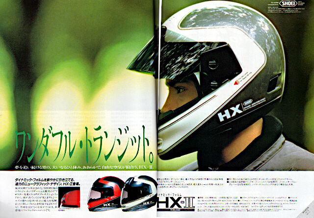 ヘルメットの昔話:アライとショウエイの暮れゆく1988年 : 新 ヘルメットの昔話:アライとショウエイの暮れゆく1988年 : 新