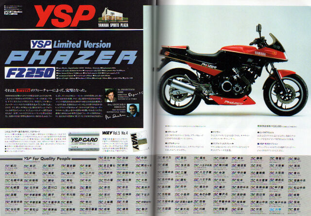 1985年のYSPリミテッド：SRX400＆FZ250 : 新・バイクで走ると気持ちがいい