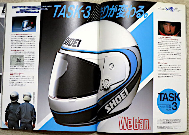 ヘルメットの昔話：1983 SHOEI TASK3 : 新・バイクで走ると気持ちがいい