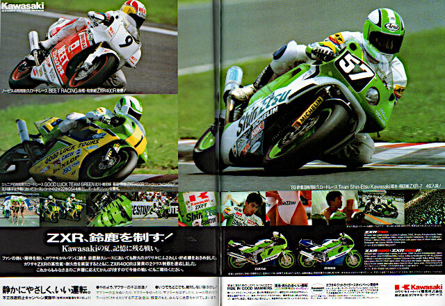 広告から振り返る1989年の二輪レースシーン : 新・バイクで走ると
