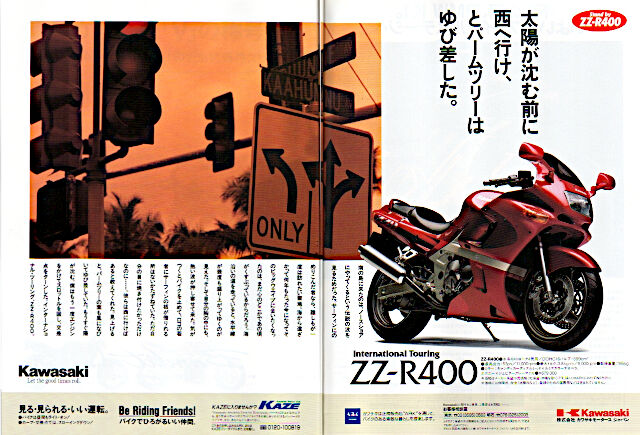 1993年のバイク雑誌広告から見るカワサキの400（10月号〜12月号分
