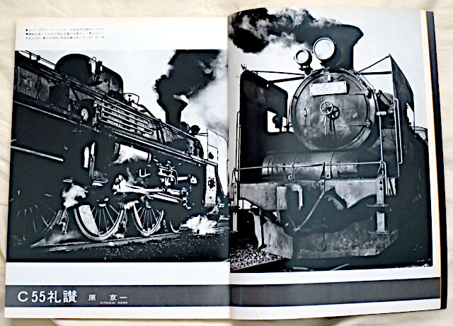 キネ旬「蒸気機関車：1977・3月号No.48 中型パシフィック特集