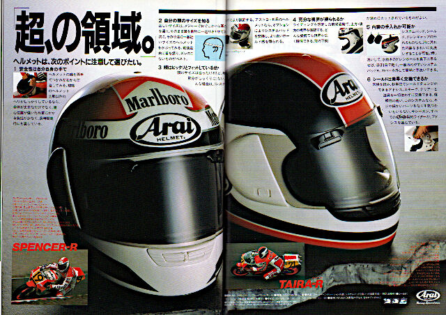 ヘルメットの昔話:1989年のアライのレプリカとオフモデル : 新 ヘルメットの昔話:1989年のアライのレプリカとオフモデル : 新