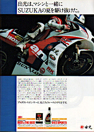 1990年のバイク雑誌広告から見る8耐とSBK（7月号〜9月号分